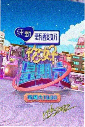 声浪纪元综艺节目在线播放